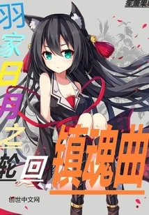 Requiem for the Reincarnation of the Sun and Moon of the Yu Family