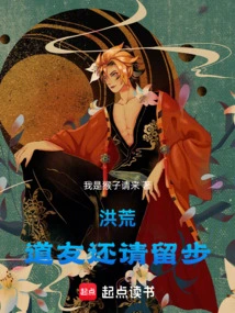 Honghuang: Fellow Taoist, Please Stay!