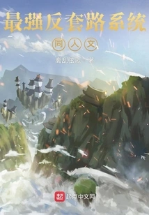 The Strongest Anti-routine System Fanfic