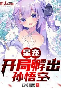 Star Pet: Sun Wukong is Hatched at the Beginning