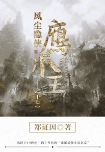 Feng Chen Hidden Hero Eagle Claw King 17