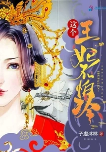 This Princess is Not Afraid of the Cold