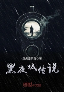 Legend of the Night City