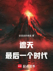 The Last Era of Zhetian