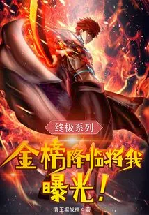 The Ultimate Series: the Gold List Comes and Exposes Me!