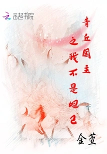 Lord of Qingqiu: I Am Not Daji