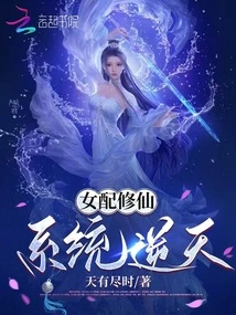 The Female Supporting Role Cultivates Immortality, and the System Defies Heaven