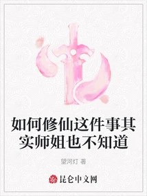 Actually, Senior Sister Doesn't Know How to Cultivate Immortality