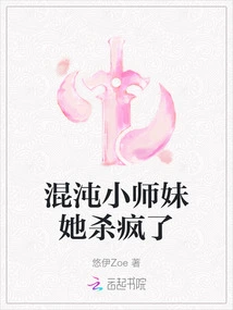 Little Junior Sister Chaos, She's Gone Crazy