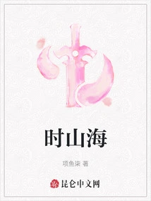 Time Mountains and Seas