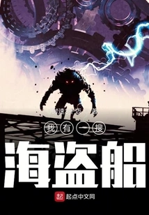 I Have a Pirate Ship