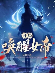 Start to Awaken the Empress