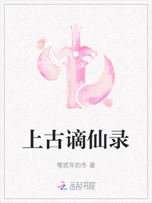 Records of Immortal Exile in Ancient Times