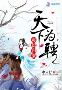 The Poisonous Concubine Returns and the World is Betrothed