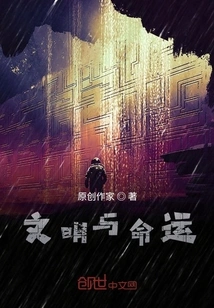 Civilization and Destiny