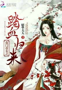 The Poison Sect's Strange Girl Returns in Blood