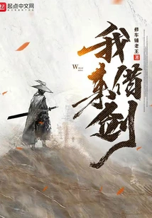 Borrow the Sword Soul