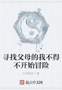 I Had to Start an Adventure to Find My Parents