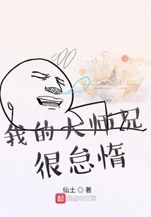 My Senior Brother is Lazy