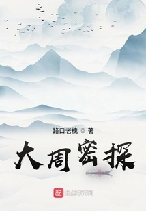 Secret Agent of the Great Zhou Dynasty