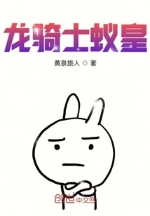 Dragon Knight Ant King