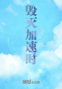 When Destruction Accelerates