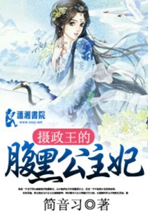 The Regent's Evil Princess