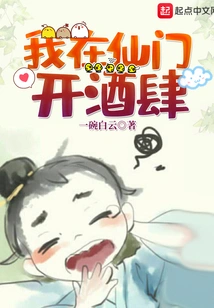 I Open a Wine Shop in Xianmen