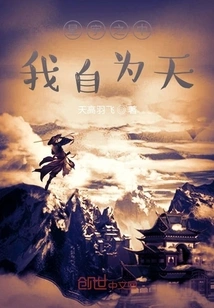 Among the Stars, I Am the Sky