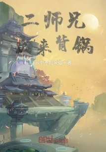 The Second Senior Brother Came Out to Take the Blame