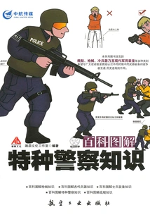Encyclopedia Illustrated Special Police Knowledge
