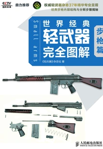 Complete Illustrations of the World's Classic Small Weapons - Rifles