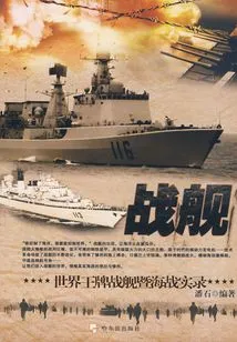 Battleships: the World's Ace Battleships and Naval Battle Records (military Series Books)