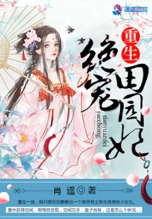 Rebirth of the Most Beloved Pastoral Concubine