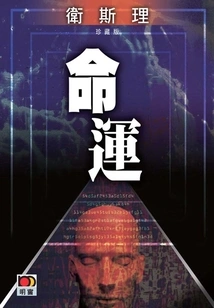 Destiny (wesley Collector's Edition)