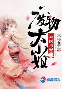 Miracle Doctor and Poisonous Concubine: Miss Waste