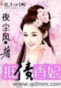 Debt-paying Concubine