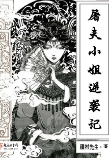 Miss Butcher's Counterattack