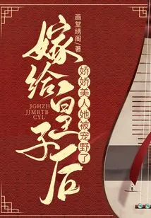 After Marrying the Prince, She Was so Charming and Beautiful That She Was Spoiled Wildly