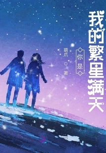 You Are My Starry Sky