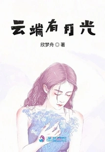 There is Moonlight in the Clouds