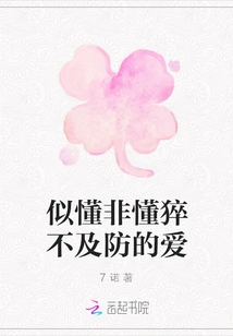 I Seem to Understand but Not Understand the Unexpected Love