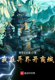 I Open a Shopping Mall in Another World