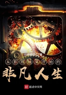 An Extraordinary Life Starting from the Film and Television Lottery