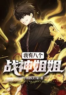 I Have Eight Sisters Who Are Gods of War