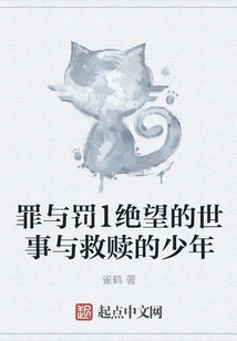 Crime and Punishment 1 the Desperate World and the Redemptive Boy