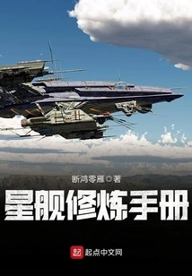 Starship Training Manual