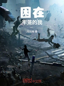 I'm Trapped in a Cage