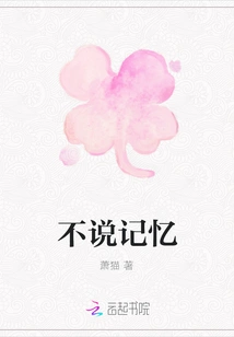 Don't Talk About Memory