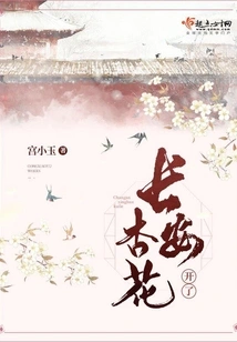 Apricot Blossoms Bloom in Chang'an